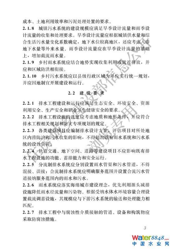 041309422164_0城鄉(xiāng)排水工程項(xiàng)目規(guī)范_6.Jpeg
