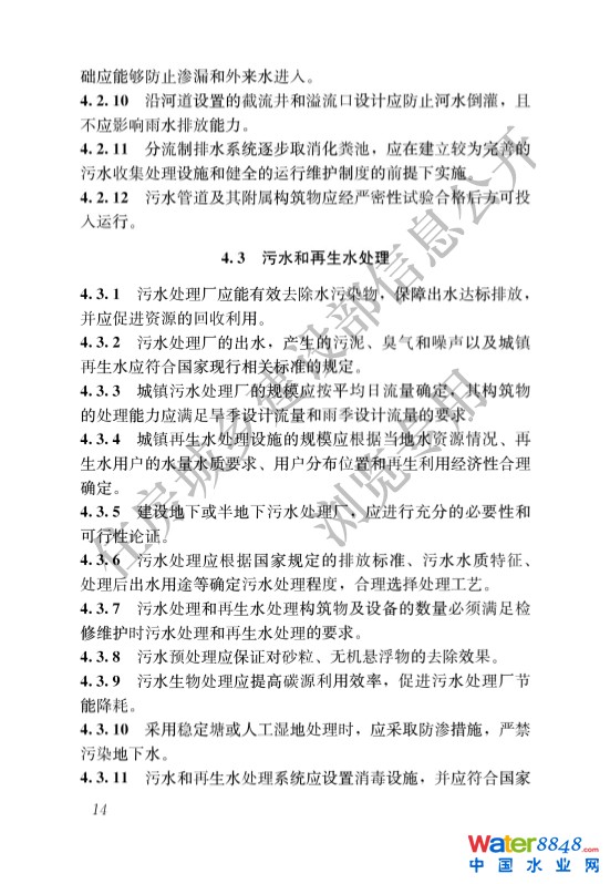041309422164_0城鄉(xiāng)排水工程項(xiàng)目規(guī)范_17.Jpeg