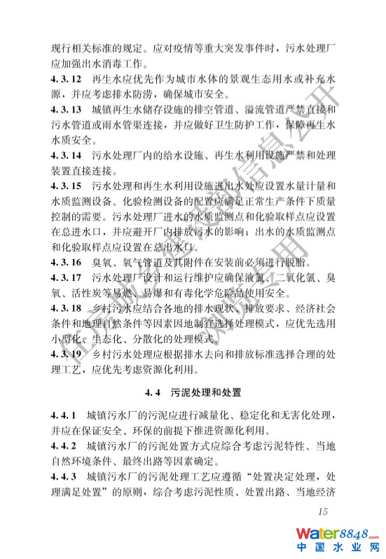 041309422164_0城鄉(xiāng)排水工程項(xiàng)目規(guī)范_18.Jpeg