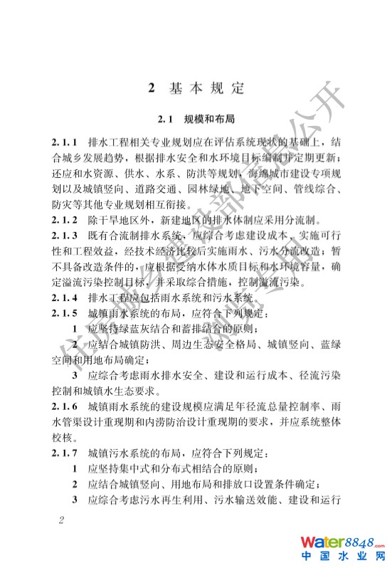 041309422164_0城鄉(xiāng)排水工程項(xiàng)目規(guī)范_5.Jpeg