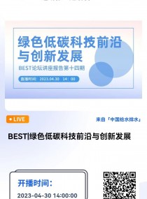 BEST|�Gɫ��̼�Ƽ�ǰ���c��(chu��ng)�°l(f��)չ--�Ї�����ԺԺʿ�������  ֱ���r�g��2023��4��30�� 14:00��16:00 2023-04-30 14:00:00 �_ʼ