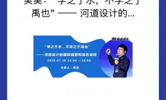 �}Ŀ���W֮��ˮ�����W֮����Ҳ---�ӵ��OӋ�ć��HҕҰ�;C��;��      ֱ���r�g 2020��7��28�� 14-16�c  ���v�ˣ� ���   WADI�OӋ��(chu��ng)ʼ�ˣ����mע�Ծ��^�OӋ�� ���Hˮ���c�h(hu��n)������