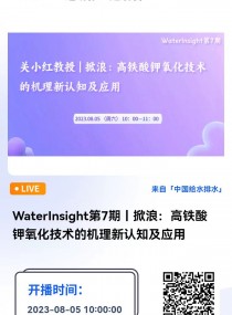 WaterInsight��7��ح���ˣ����F����������g�ęC�����J֪������ ֱ���r�g��2023��8��5�գ�����������10:00-11:00 2023-08-05 10:00:00 �_ʼ