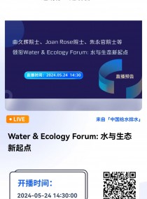 Water & Ecology Forum: ˮ�c���B(t��i)�����c ֱ���r�g��2024��5��24�գ�������14��30 2024-05-24 14:30:00 �_ʼ
