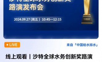 ֱ����ɳ��ȫ��ˮ�Մ�(chu��ng)�ª�·�ݰl(f��)���� ֱ���r�g��2024��9��27�գ����壩10:45��12:15 2024-09-27 10:45:00 �_ʼ