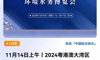 11��14������ح2024���۰Ĵ󞳅^(q��)�h(hu��n)��ˮ�ղ��[�� ֱ���r�g��2024��11��14�գ����ģ�10:00-13:00 2024-11-14 10:00:00 �_ʼ